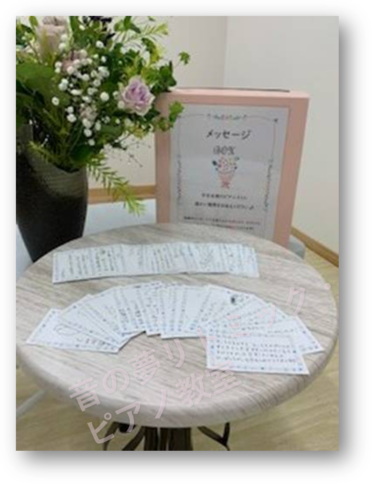 発表会メッセージ